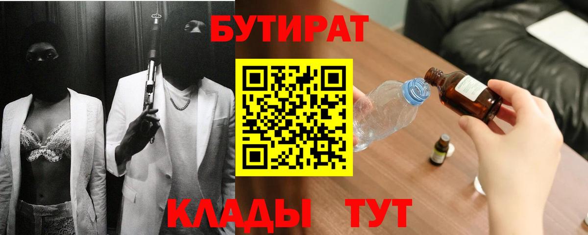 БУТИРАТ жидкий экстази Сокол
