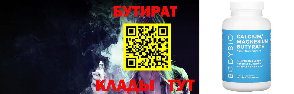 Сокол  Бутират жидкий экстази  Вход с VPN 
