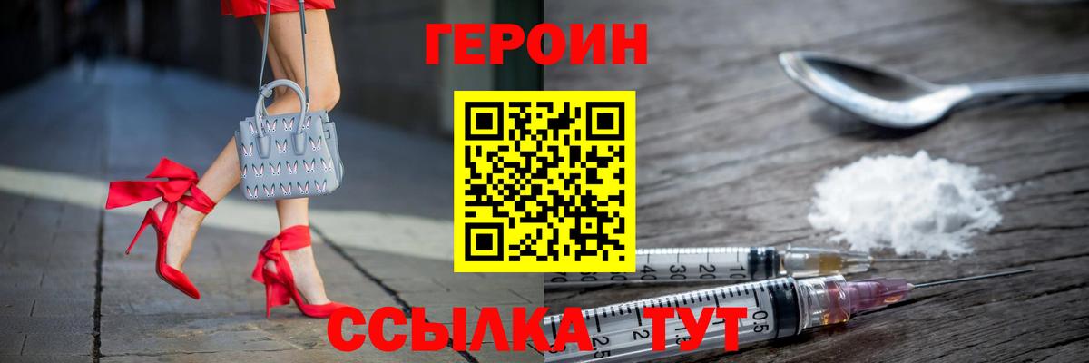 ГЕРОИН Heroin  Вход с VPN  Сокол 